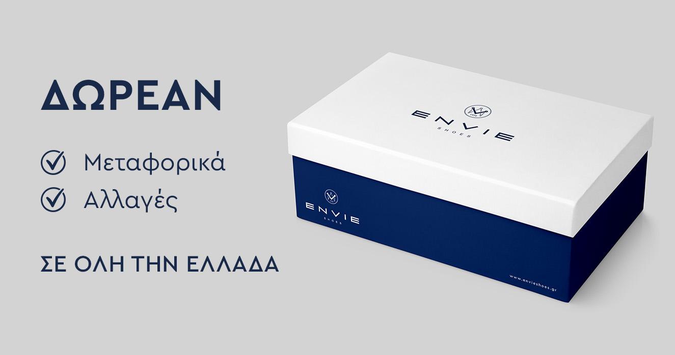 Δωρεαν μεταφορικά & Αλλαγες